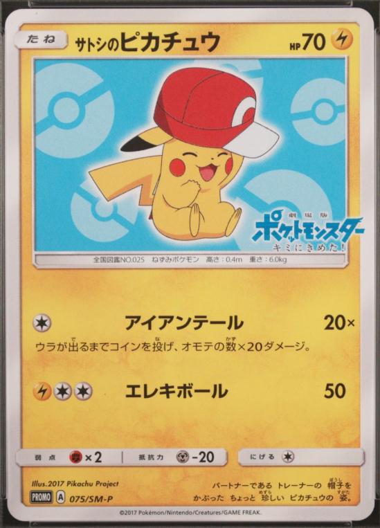 Ash's Pikachu
